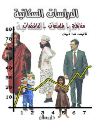 cover image of الدراسات السكانية